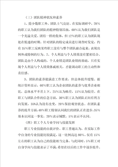 毕业调查的报告格式范文