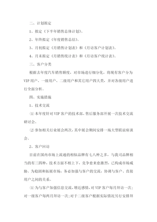 下半年销售工作计划10篇最新.docx
