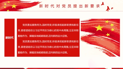 教学党中央精神PPT党课模板