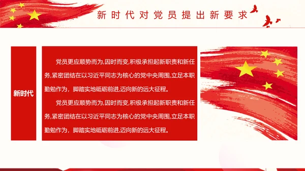 教学党中央精神PPT党课模板