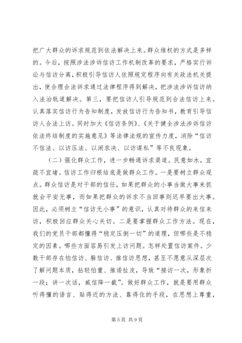 县信访工作专题会议讲话.docx