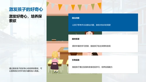 二年级学习引导法