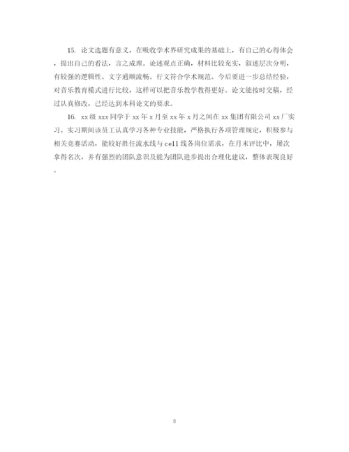 2023年硕士生论文导师评语.docx