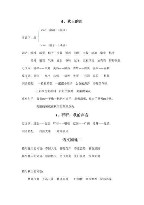 部编版三年级上册语文期末总复习资料.docx