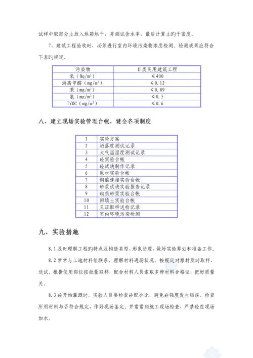 住宅小区关键工程试验专题方案.docx