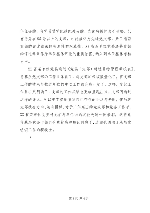 基层支部建设工作考察报告 (8).docx