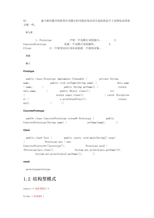 的23种设计模式.docx