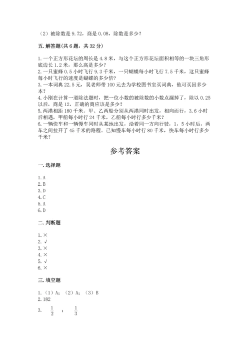 人教版数学五年级上册期末测试卷带答案（能力提升）.docx