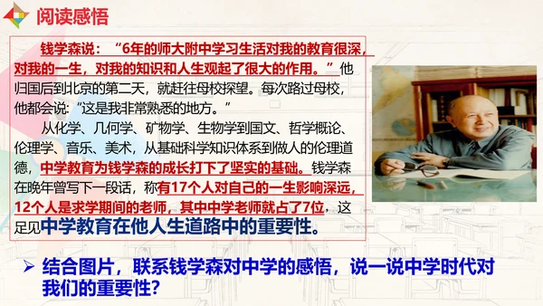 1.1 中学序曲 课件(共30张PPT)