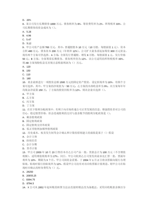 财务与会计模拟试卷1-注册税务师试题库(1)-其它会计考试试题.docx