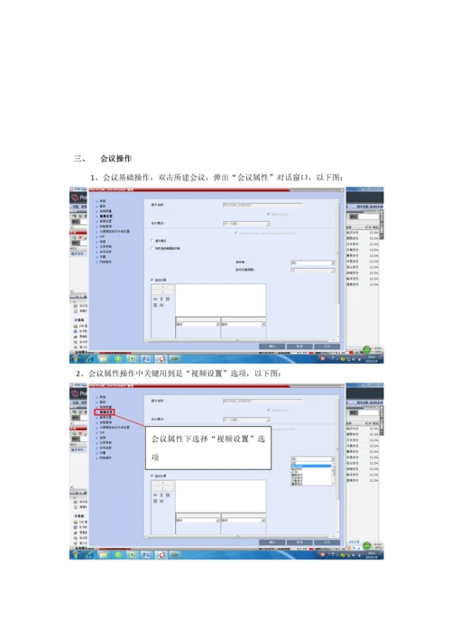 宝利通MCU设备详细操作基础手册.docx