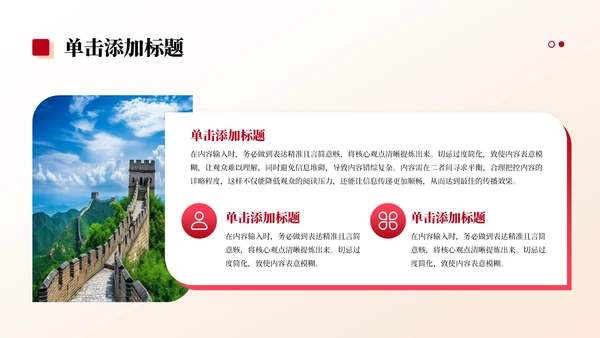 红色党政风渐变中国风党政主题教育PPT模板