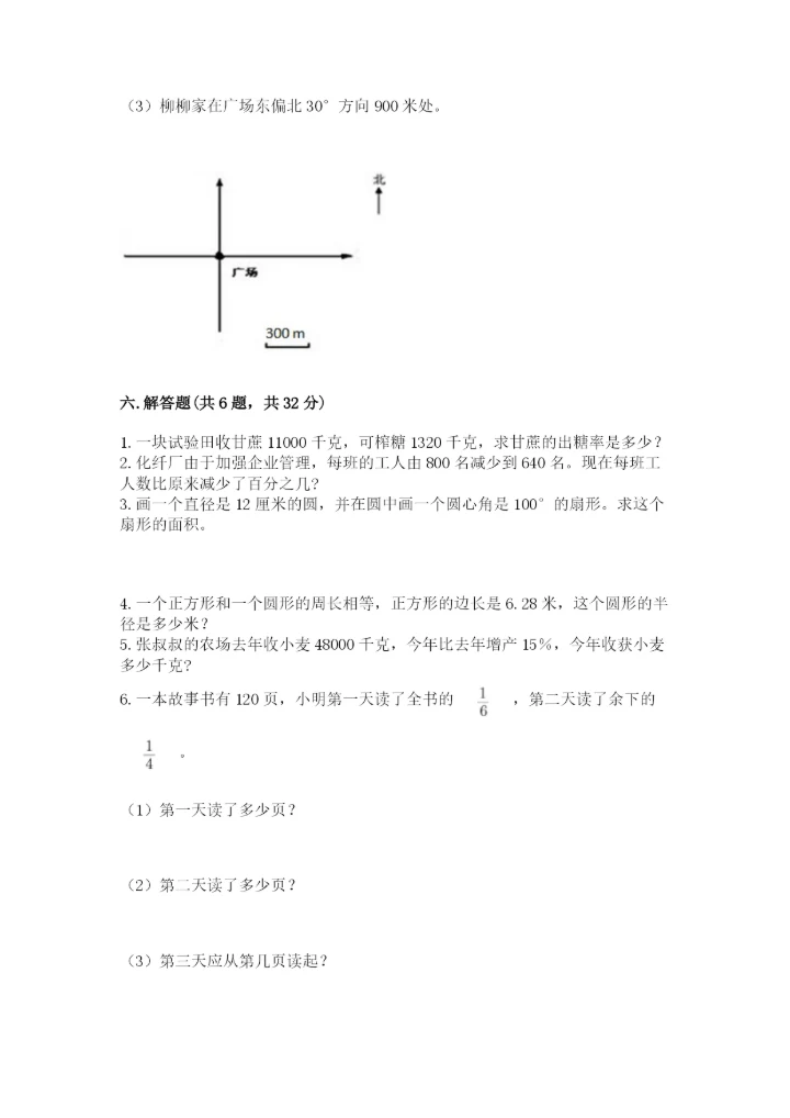 2022六年级上册数学期末测试卷含完整答案（夺冠系列）.docx