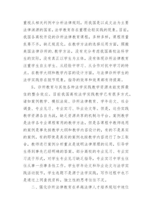 法律学专业毕业论文.docx