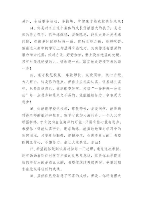 最新高中生综合素质评价教师评语.docx
