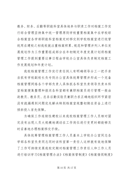 学校档案工作自查报告.docx