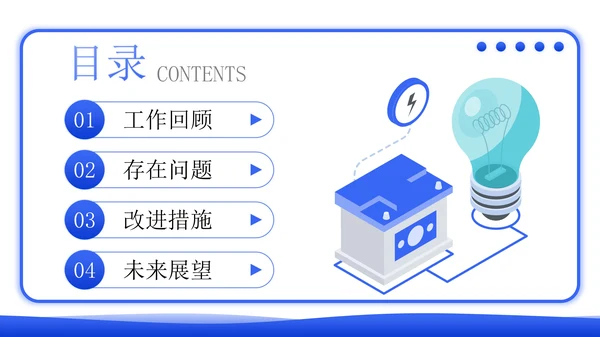 蓝绿色立体风能源企业员工年中总结PPT模板