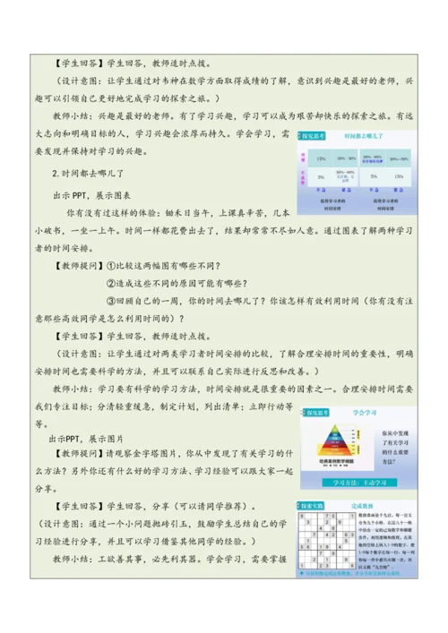 【大单元整体教学】道德与法治七年级上册第一单元《成长的节拍》单元教学规划+课时教案（共6课时）