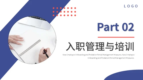 新员工入职与试用期管理办法企业管理通用PPT模板