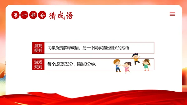 全国推广普通话宣传周普通话比赛PPT课件