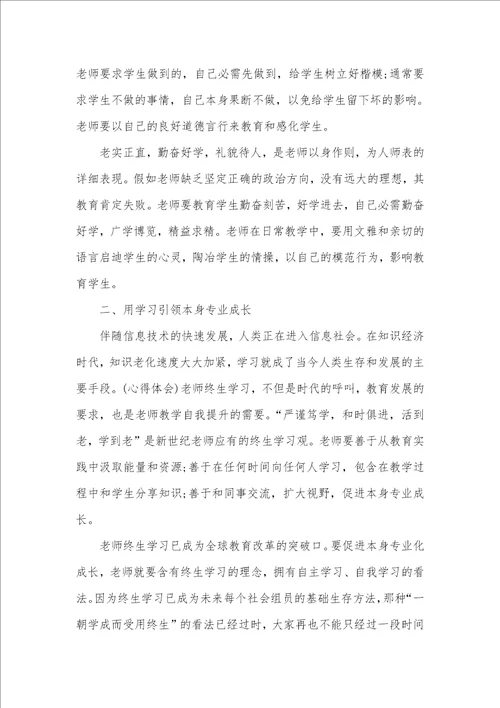 2021年暑期优异老师政治学习心得体会