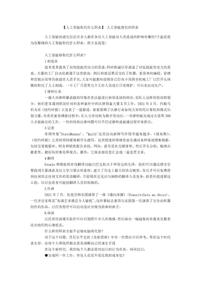 人工智能取代什么职业人工智能替代的职业