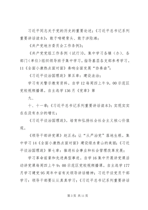 社区党总支“两学一做”学习教育计划表﹝89月﹞ (2).docx