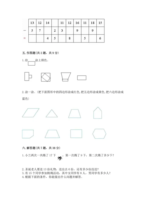 人教版一年级下册数学期中测试卷精品【预热题】.docx