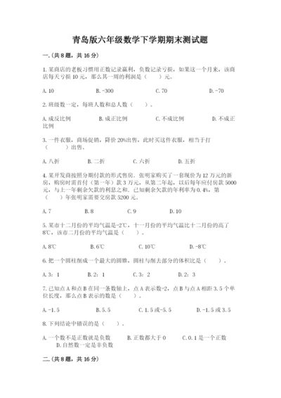 青岛版六年级数学下学期期末测试题含答案（预热题）.docx