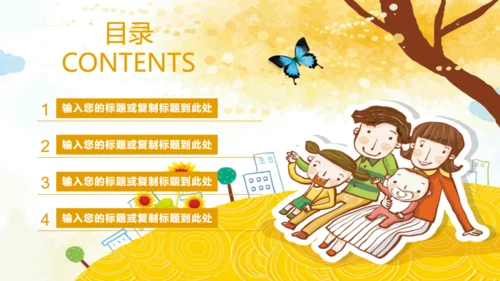亲子成长家庭早教卡通通用PPT模板