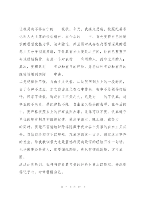 小编分享：检讨书3篇.docx