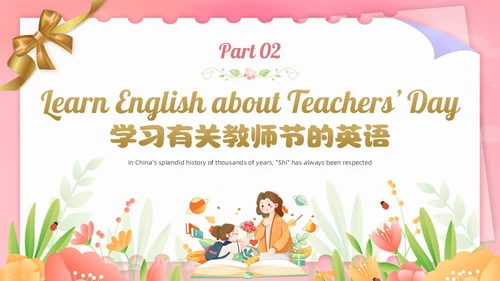 粉色插画风感恩教师节快乐英文庆祝PPT模板