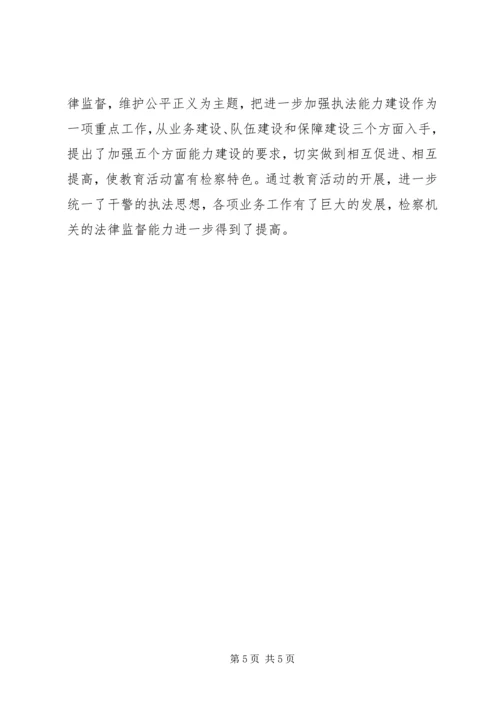 二○○五年上半年检察业务工作汇报.docx