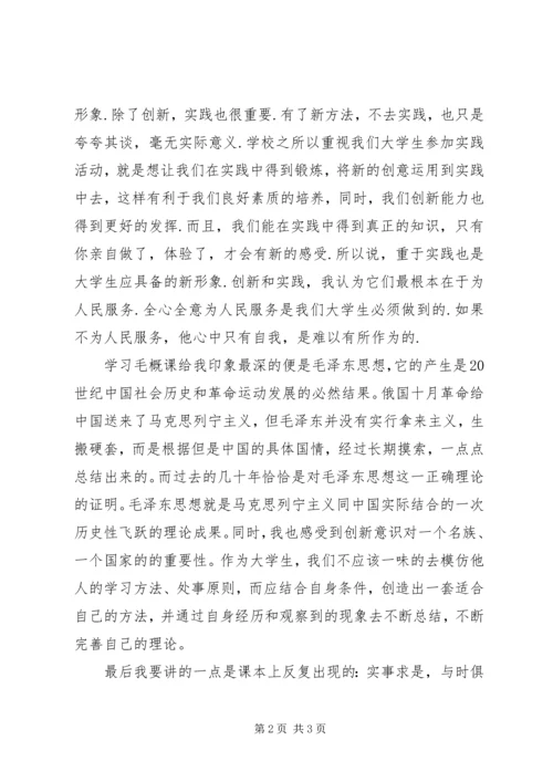 大学毛概课感想原创 (2).docx