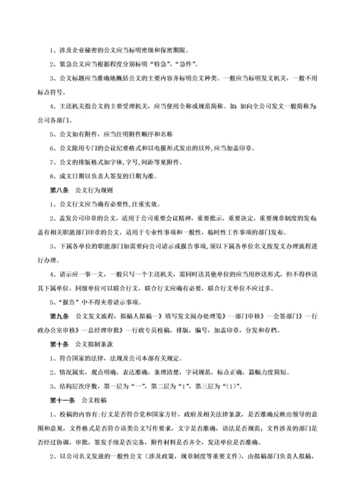 行政文件管理办法.docx