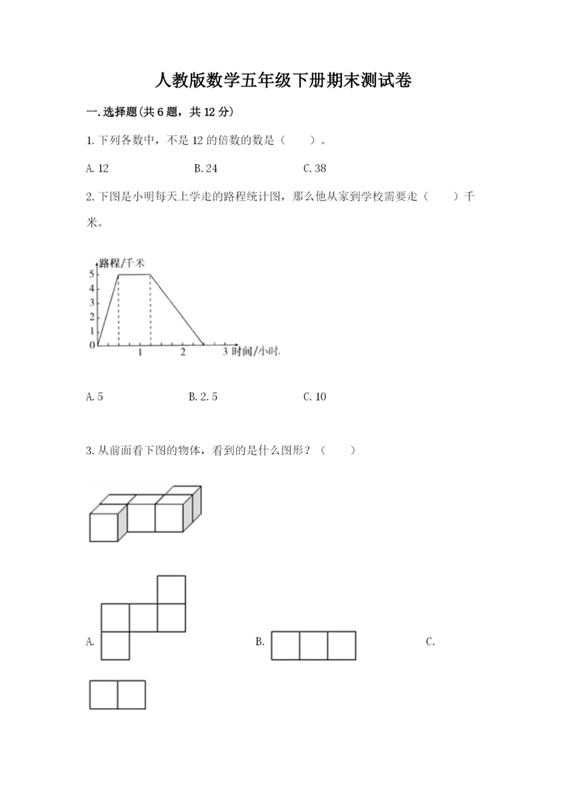 人教版数学五年级下册期末测试卷（预热题）.docx