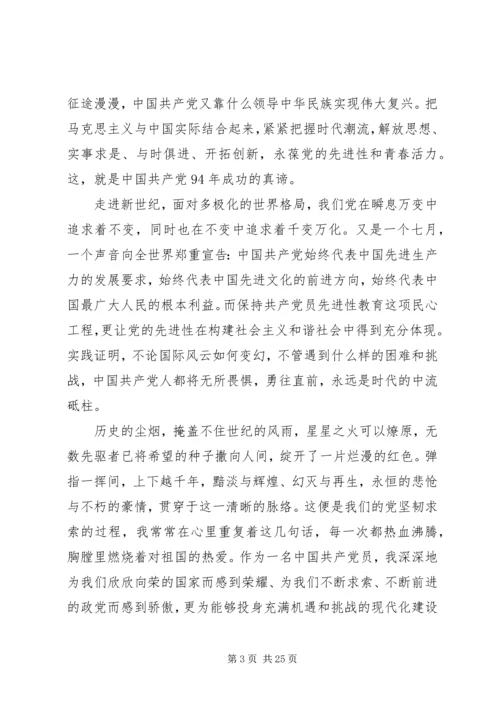建党94周年党员思想汇报20XX年.docx