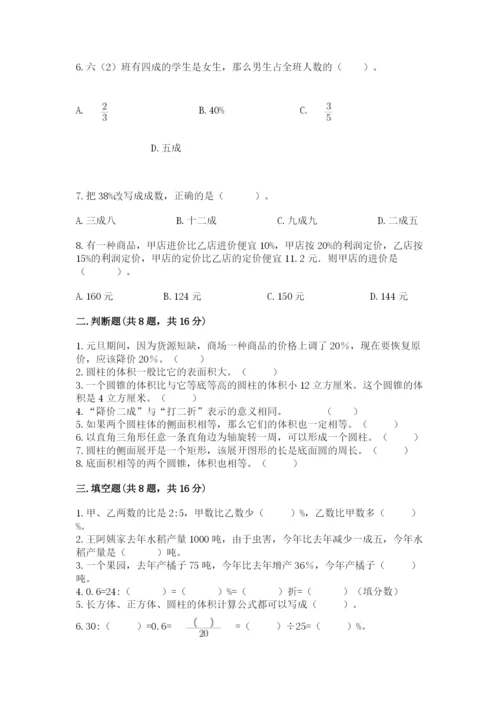 北京版六年级下册数学期中测试卷（典型题）.docx