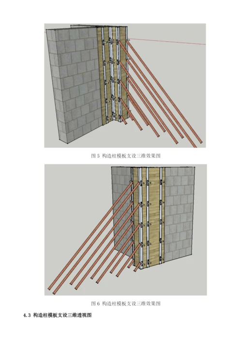 大型公共建筑中的二次结构施工.docx