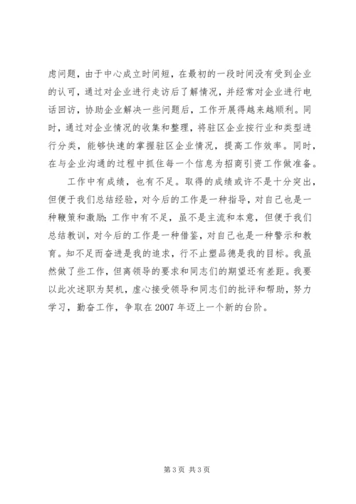 企业保障科述职报告述职报告.docx