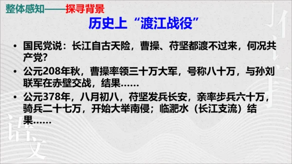 1 消息二则 《我三十万大军胜利南渡长江》同步课件(共46张PPT)