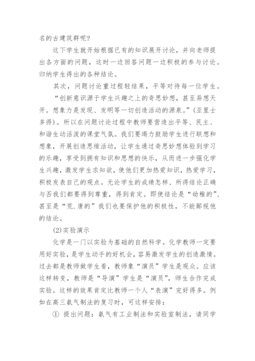化学论文评比.docx