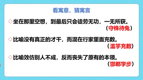 -统编版五四制三年级语文下册同步精品课堂系列快乐读书吧：小故事大道理（教学课件）