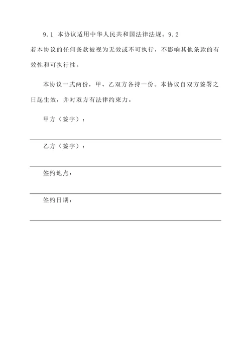 合作种植甘蔗协议书