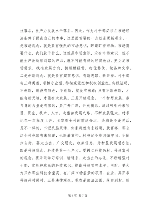 怎样当好一名农村信用社县市联社党委书记 (3).docx