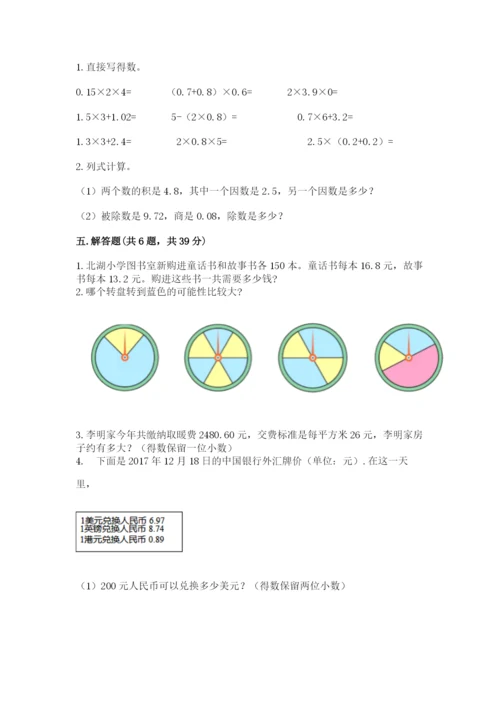 2022人教版五年级上册数学期末测试卷完整答案.docx