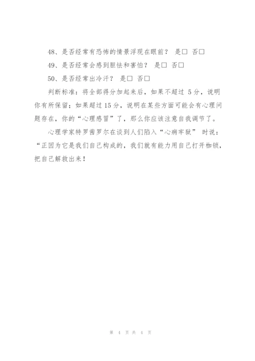 教师心理健康状况自查表.docx