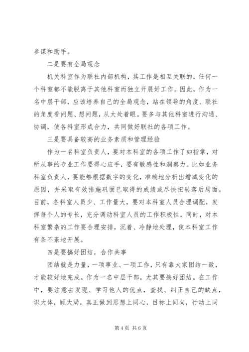 县信用联社干部竞职演讲稿.docx