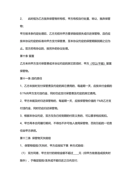 保管合同