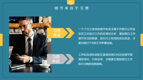 企业培训细节决定成败PPT课件